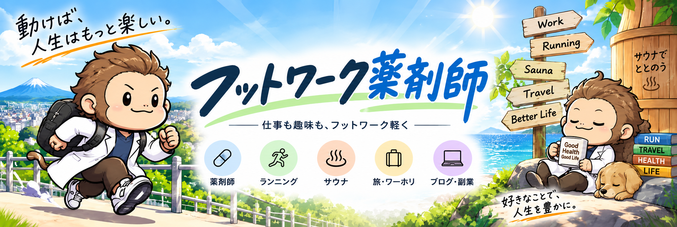 フットワーク薬剤師